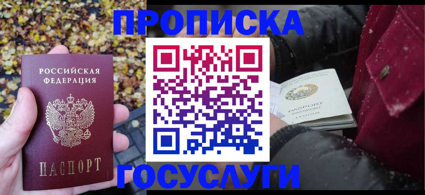 временная прописка в Струнино