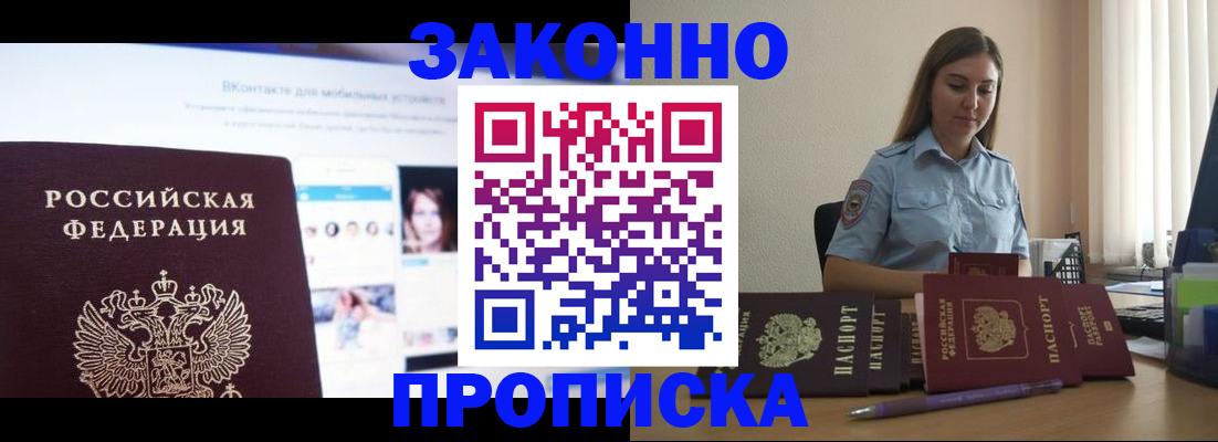 купить прописку в Струнино